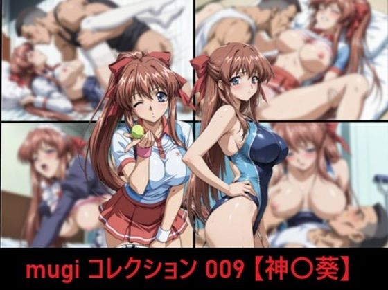 [イラスト・CG集]mugi コレクション 009【神〇葵】 mugI shimAレビュー