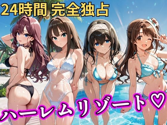 [辱め]朝から晩までハーレムリゾート 【デ○マス】 NTR倶楽部レビュー