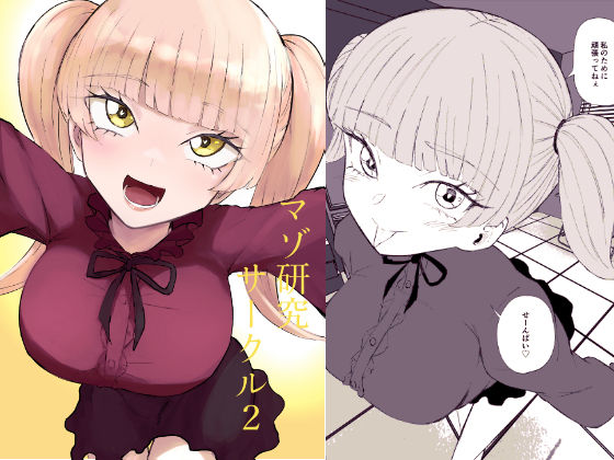 [拘束]マゾ研究サークル2 ロキレビュー