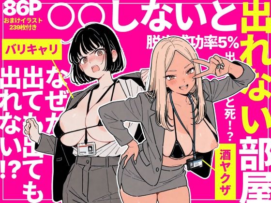[辱め]◯◯しないと出れない部屋でパワハラ同期とアルハラ上司を性奴●にした物語 ちくびはんたーレビュー5.00