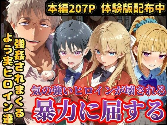 [辱め]宝泉の暴力に屈するよう実ヒロイン達 宝泉に犯●れる七瀬翼篇 軽井沢恵 堀北鈴音 ようこそ実力至上主義の教室へ ラララレビュー