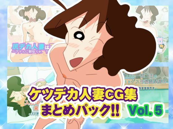 [熟女]ケツデカ人妻CG集まとめパック！！ Vol.5 かぐや姫弁当レビュー