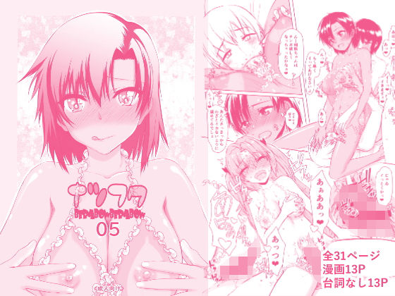 [辱め]ナツフク05 虚無の歌レビュー
