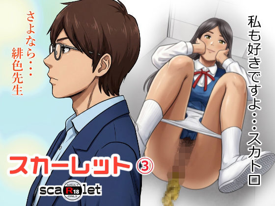 [学園もの]スカーレット3 GOLD DUSTレビュー