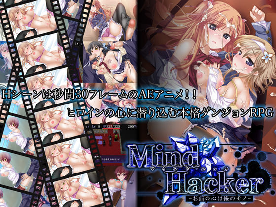 [動画・アニメーション]マインドハッカー-お前の心は俺のモノ- ルナソフトレビュー3.50