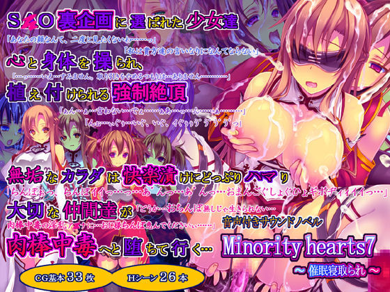 [触手]Minority hearts7〜催●寝取られ〜 桜咲く工房レビュー4.50