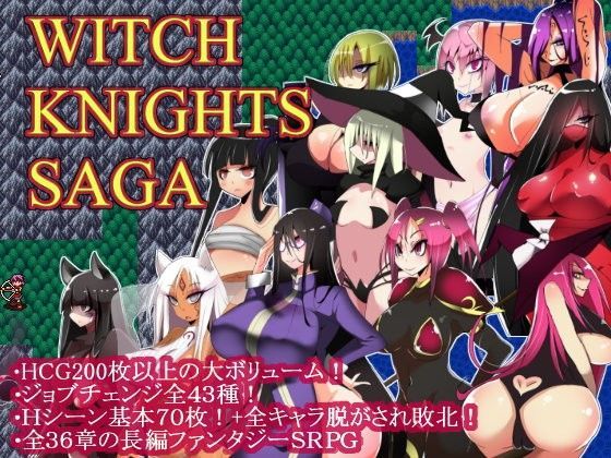 [ファンタジー]ウィッチナイツサーガ コタツギルドレビュー4.09