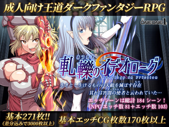 [処女]軋轢のイデオローグ ONEONE1レビュー4.66