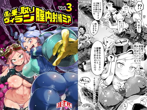 [学園もの]僕と乗っ取りヴィラン膣内射精ミア Vol.3 スライムイールレビュー4.88