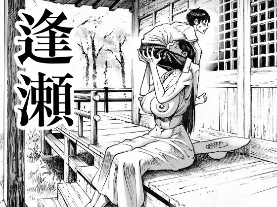 [巨乳]逢瀬 ダブルデック製作所レビュー4.60