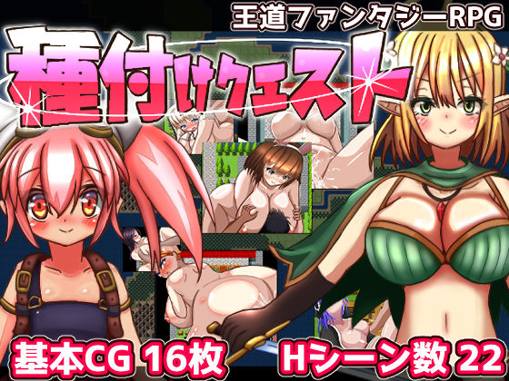 [中出し]種付けクエスト おとめプラスレビュー3.10