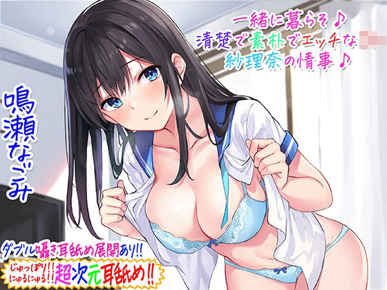 [中出し]【超次元耳舐め！！】一緒に暮らそ♪清楚で素朴でエッチなJK紗理奈の情事♪【3時間05分】 C_Realizationレビュー4.45