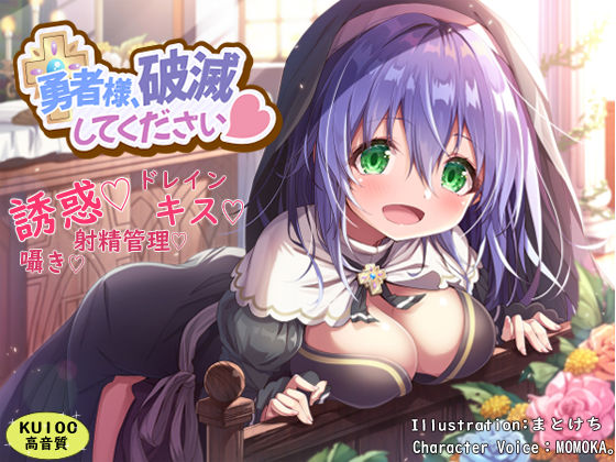 [ファンタジー]勇者様、破滅してください わからせ屋レビュー