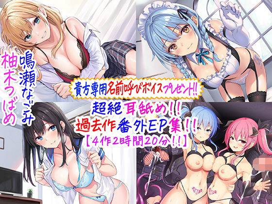 [メイド]【貴方専用名前呼び特典プレゼント！！】超絶耳舐め！！過去作番外エピソード集！！【4作2時間20分！！】 C_Realizationレビュー4.93
