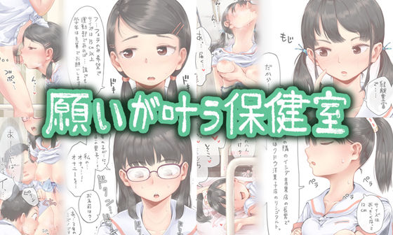 [制服]願いが叶う保健室 六畳レビュー2.80