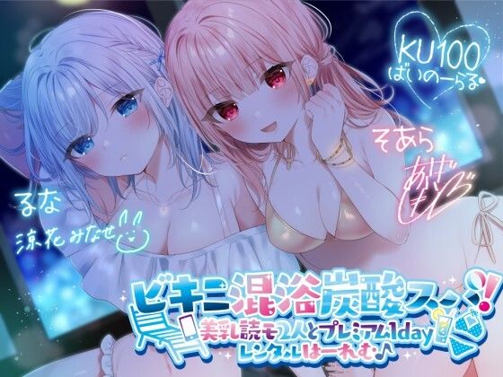 [水着]【KU100】ビキニ混浴炭酸スパ！ 美乳読モ2人とプレミアム1dayレンタルはーれむ♪ Deep；Dahliaレビュー4.50