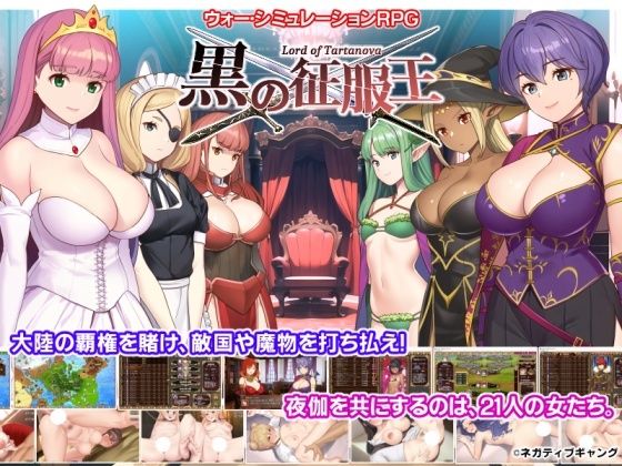[ファンタジー]黒の征服王 Lord of Tartanova ネガティブギャングレビュー4.21