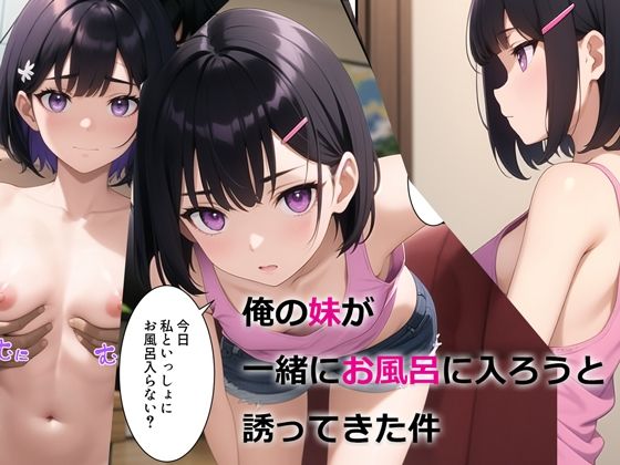 [デモ・体験版あり]俺の妹が一緒にお風呂に入ろうと誘ってきた件 パルテノンの宴レビュー3.80
