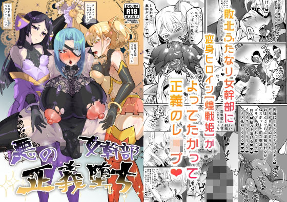 [ふたなり]悪の女幹部正義堕ち 油鍋式レビュー5.00