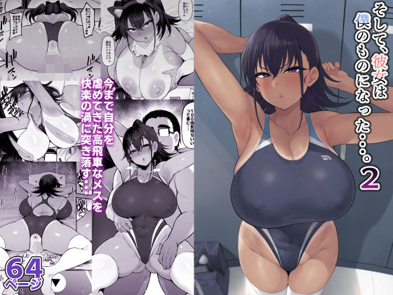 [学園もの]そして、彼女は僕のものになった・・・。2 ナズナソフトレビュー4.60