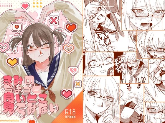 [ギャグ・コメディ]きみのちょっと良いとこ見てみたい 泥中のアイスレビュー4.61