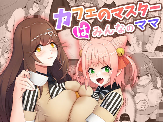 [未亡人]カフェのマスターはみんなのママ 桃色温泉レビュー4.35