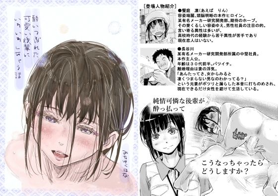 [巨乳]酔いつぶれた可愛い後輩にいろいろしちゃう話 みちゆくはなレビュー4.61