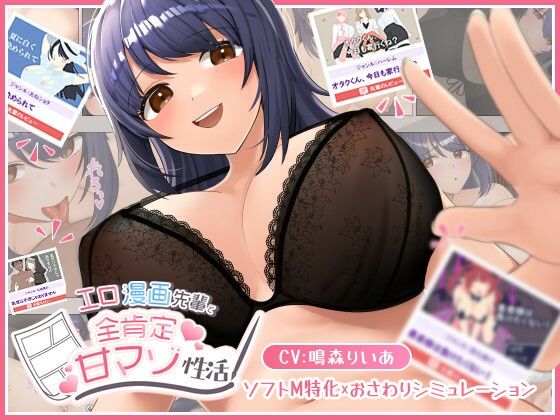 [巨乳]エロ漫画先輩と全肯定甘マゾ性活 べあふるーつレビュー4.50