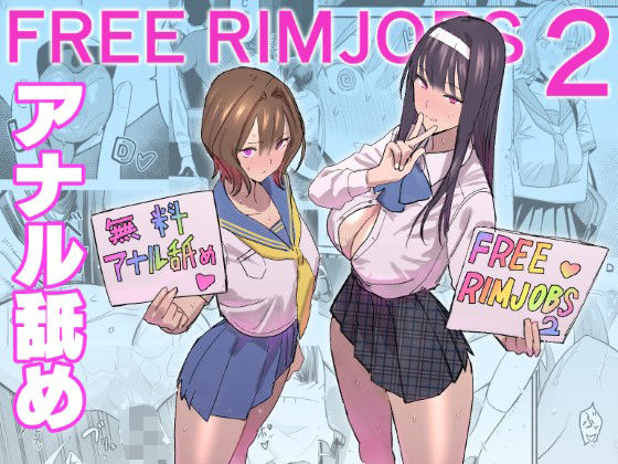[アナル]FREE RIMJOBS2 国産JKレビュー4.78