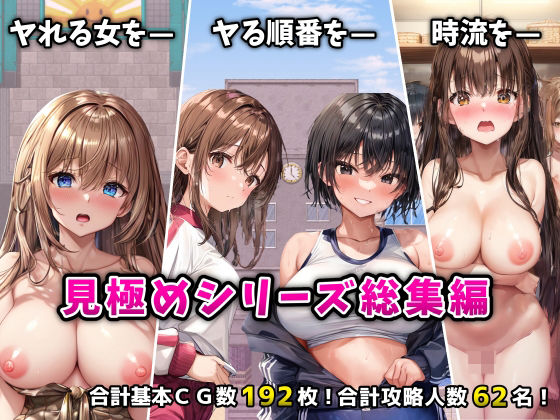 [辱め]「見極め3部作」総集編〜街・学校・女湯は俺の性処理場〜 フツメン屋レビュー