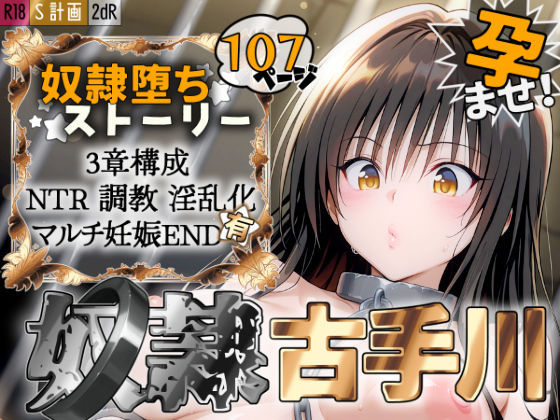 [拘束]S計画 〜風紀委員・古◯川唯、奴◯堕ち〜 2dRレビュー5.00