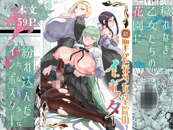 [ふたなり]聖ふたなり女学院のインポスター 油鍋式レビュー5.00