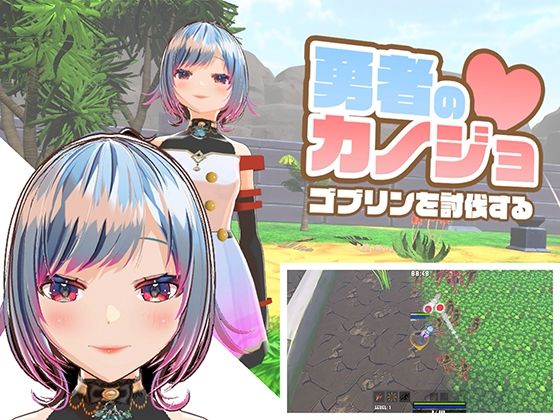 [3DCG]勇者のカノジョ ゴブリンを討伐する ハーフトーンドットレビュー4.00