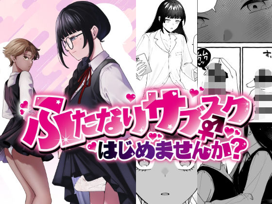 [ふたなり]ふたなりサブスクはじめませんか？ PLUTOレビュー4.50