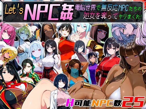 [動画・アニメーション]Let’s NPC姦 電脳世界で無反応NPCたちの処女を奪ってヤリまくれ！ 超弐次元要塞アイダホレビュー3.00