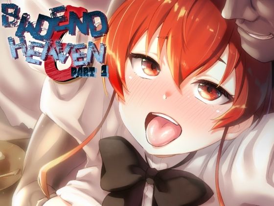 [寝取り・寝取られ・NTR]BAD END HEAVEN 6 part1 chestedレビュー5.00