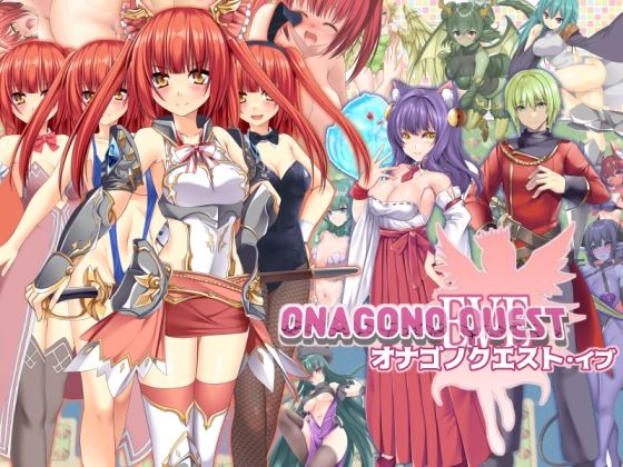 [ファンタジー]ONAGONO QUEST EVE 6colorsレビュー