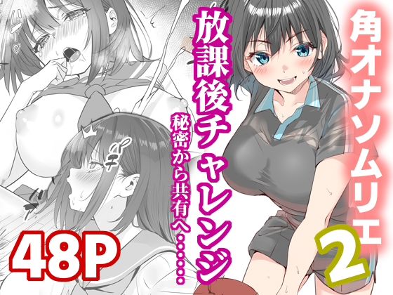 [制服]放課後チャレンジ2 櫻雷七レビュー