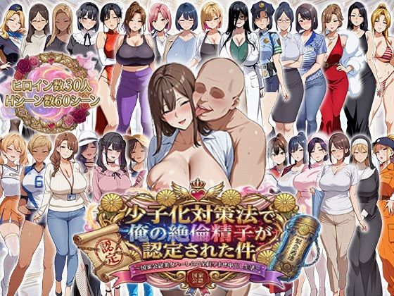 [辱め]少子化対策法で俺の絶倫精子が認定された件〜国家公認美女ハーレムで全員孕ませ中出し生活 エロエロ天国レビュー4.40