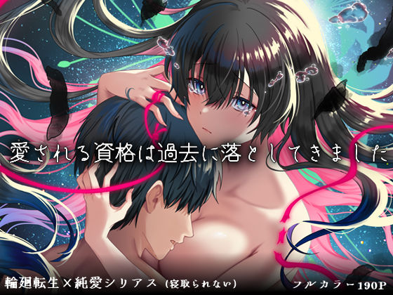 [制服]愛される資格は過去に落としてきました ぽきの家レビュー5.00