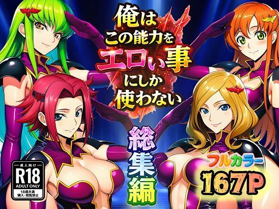 [アナル]俺はこの能力をエロい事にしか使わない！総集編 ぴんぴん丸レビュー