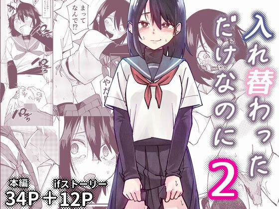 [制服]入れ替わっただけなのに2 レンシー・チウレビュー5.00