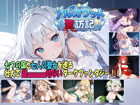 [ファンタジー]アルカワット聖訪記 製品版 白の魔レビュー4.00
