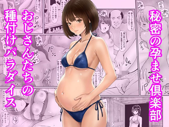 [妊婦]秘密の孕ませ倶楽部 あられ堂レビュー5.00