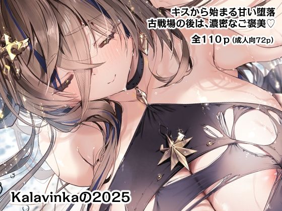 [巨乳]Kalavinkaの2025 Kalavinkaレビュー5.00