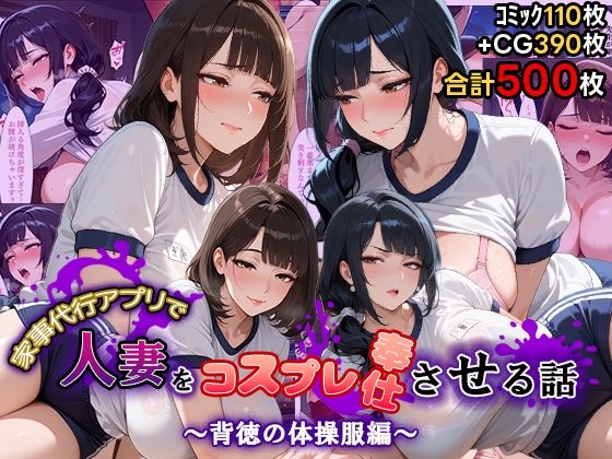 [熟女]家事代行アプリで人妻をコスプレ奉仕させる話〜背徳の体操服編〜 週末の背徳者レビュー