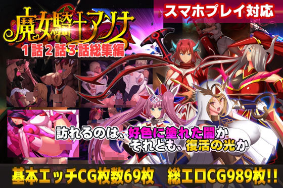 [動画・アニメーション]【スマホ対応】魔女騎士アンナ1話2話3話 〜総集編〜 CircleΣレビュー