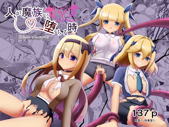 [ファンタジー]人が魔族に堕ちる時〜総集編〜 なまはぐれの森レビュー