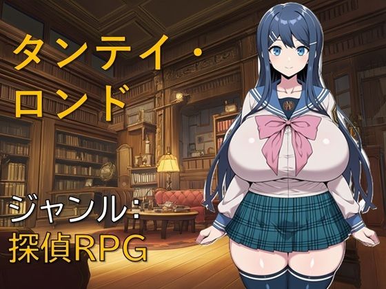[制服]タンテイ・ロンド ギンユウシジンレビュー