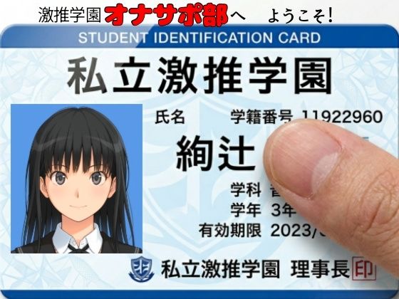 [制服]激推学園オナサポ部へようこそ！ あまあま書房レビュー